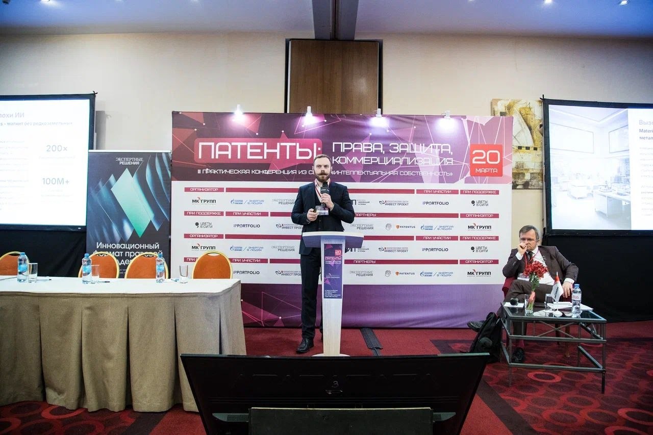 Представили  AI-инженера «POSINT» на III Практической конференции «Интеллектуальная собственность»