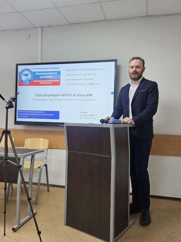 Представили AI-патентного ассистента «POSINT» на XVII Международном форуме по интеллектуальной собственности