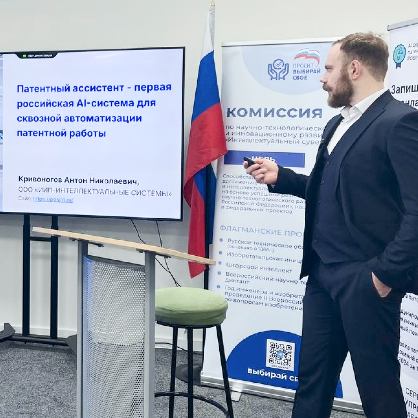 «Патентный ассистент» представили на ВОИР технозавтраке: первый российский ИИ-инструмент для сквозной автоматизации патентной работы